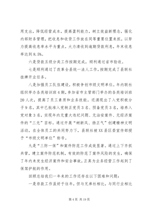 农村信用联社经营工作会议讲话.docx