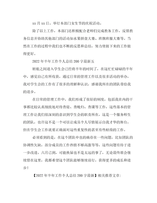 2022年半年工作个人总结200字最新