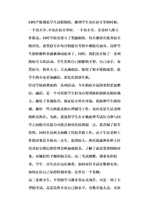 20xx年高三教师教育随笔范文五篇