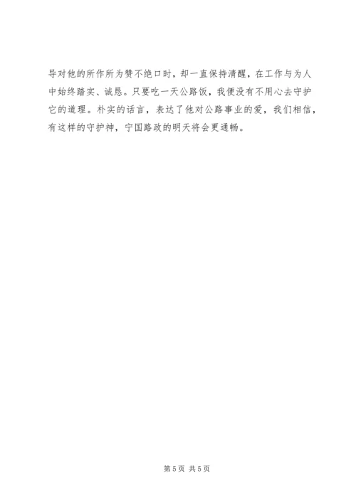 公路局分局副局长先进事迹材料.docx