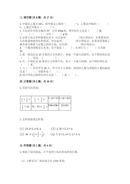小学六年级上册数学期末考试卷附参考答案（名师推荐）.docx