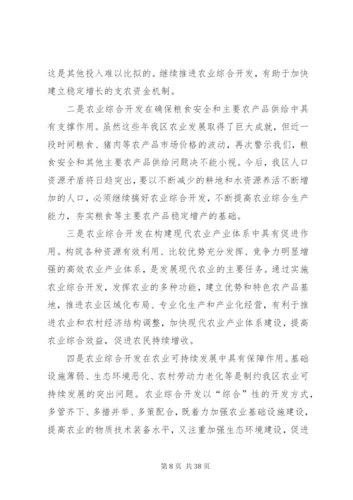 携手合作,共赢发展——在XX市与国家开发银行高层联席会议上的致辞[五篇范文].docx