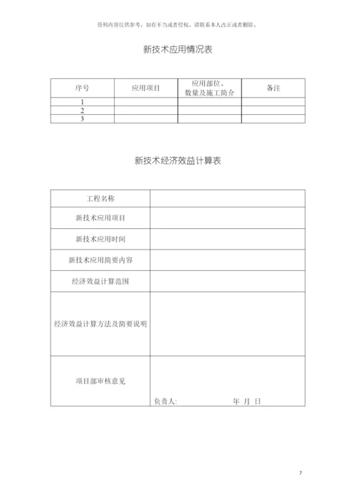 项目精细化管理手册表格下篇模板.docx