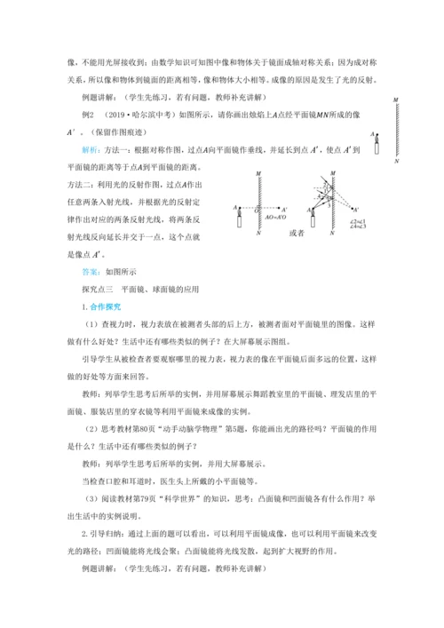【轻松备课】人教版物理八年级上 第四章第三节平面镜成像 教学详案