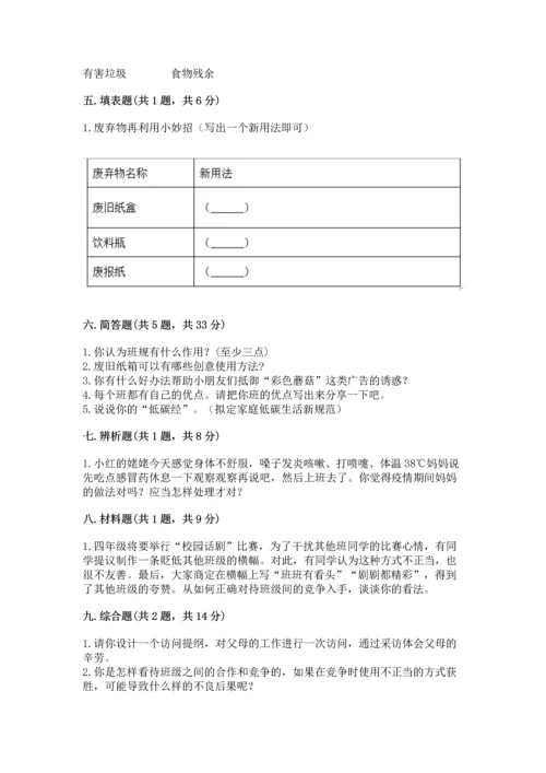 部编版四年级上册道德与法治期末测试卷含完整答案（名校卷）.docx