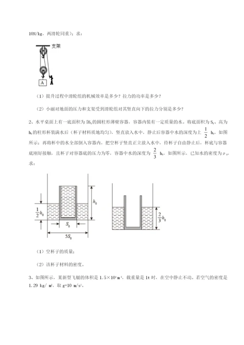 专题对点练习广西南宁市第八中学物理八年级下册期末考试定向攻克试卷.docx