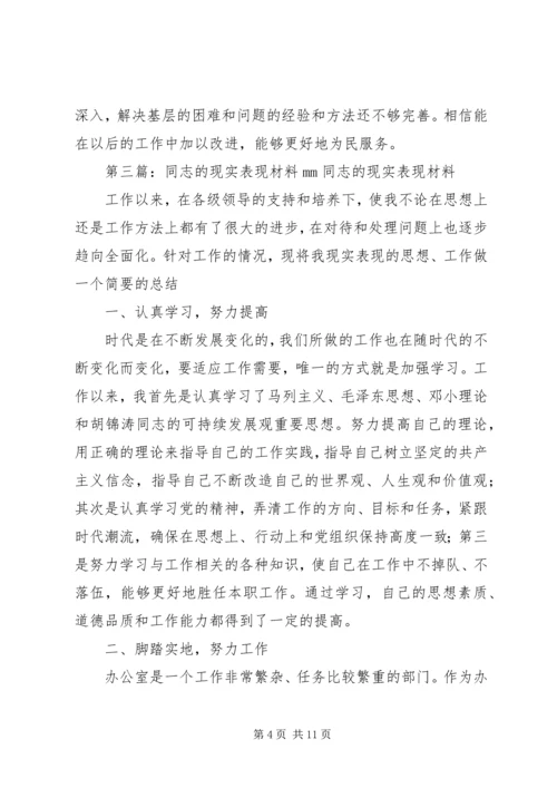 第一篇：现实表现材料党委书记现实表现材料.docx