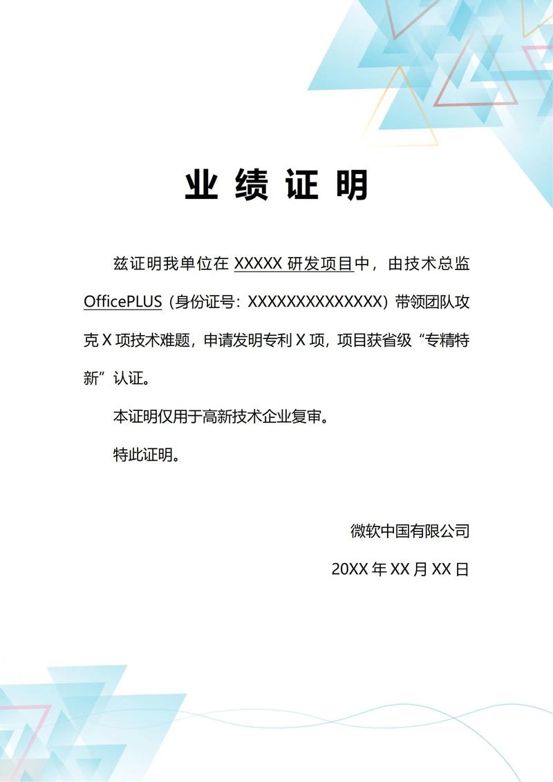 通用企业资质升级业绩证明(A4打印)