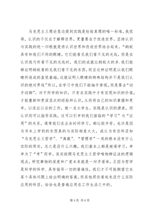 学习马克思心得感想 (3).docx