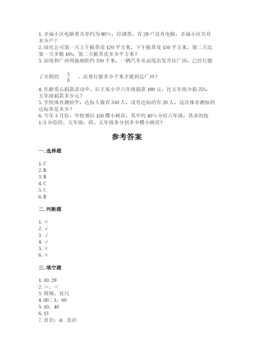 六年级数学上册期末考试卷附完整答案【名校卷】.docx