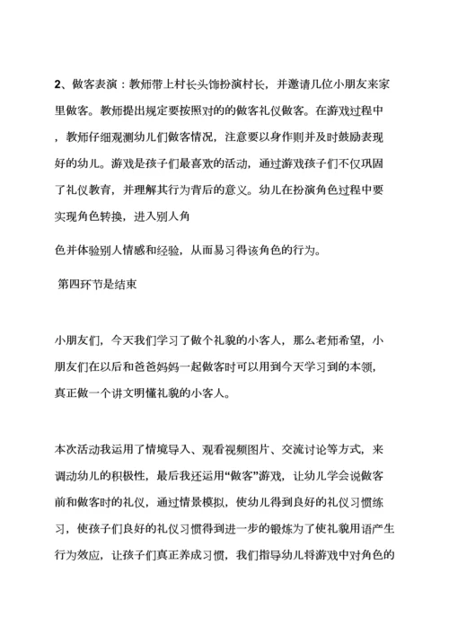 大班接待客人礼仪教案.docx