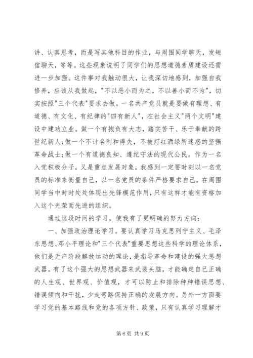 思想汇报正确格式 (2).docx