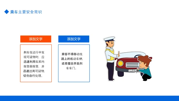 安全警钟长鸣初中主题班会动态PPT模板