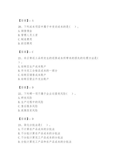 2024年初级管理会计之专业知识题库【黄金题型】.docx