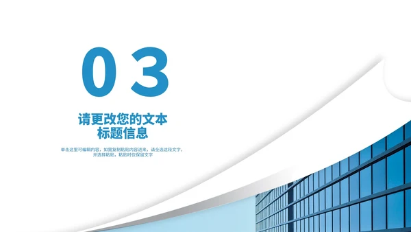 简约建筑大楼年终述职报告PPT模板