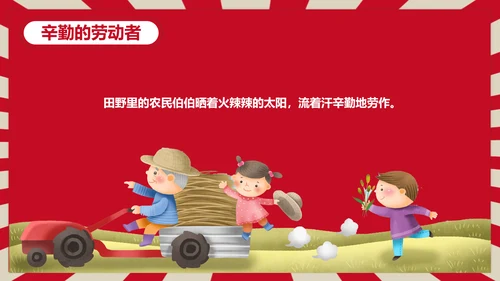 热爱劳动五一劳动节主题班会PPT课件