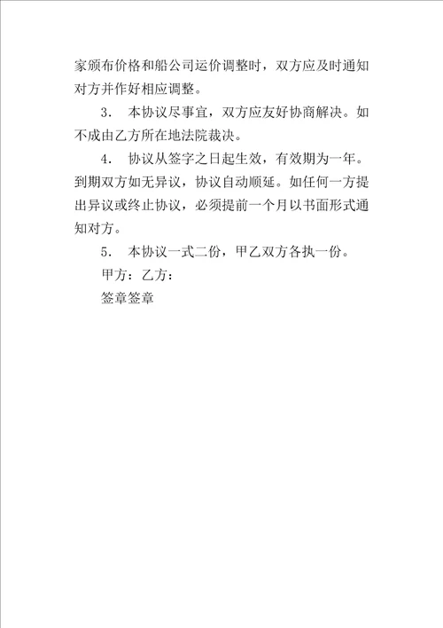 海运出口货运代理的协议书