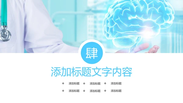 蓝色医疗报告医学大脑研究医学研究汇报PPT模板