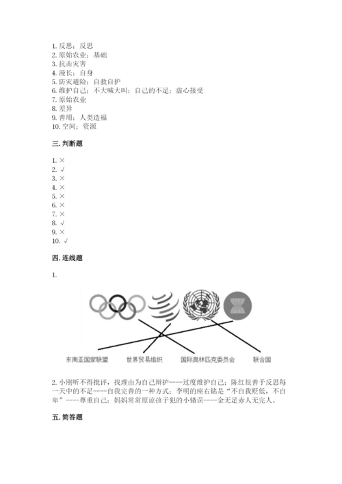 最新部编版六年级下册道德与法治期末测试卷及参考答案（综合题）.docx