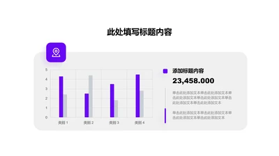 图表页-紫色商务风1项条形图示