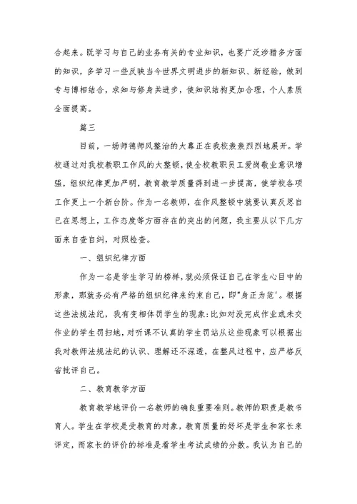 个人问题清单及整改措施三篇