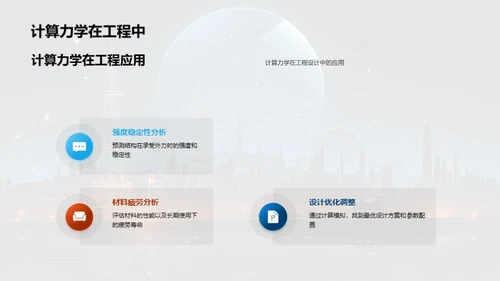 工程力学实践探索