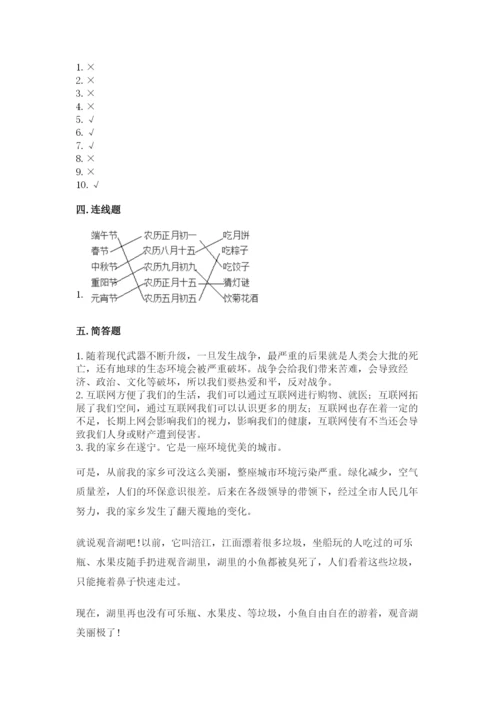部编版六年级下册道德与法治期末测试卷（夺冠）word版.docx
