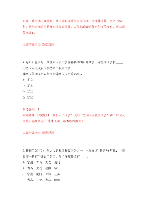 云南德宏芒市人社局第一批公开招聘公益性岗位人员12人自我检测模拟卷含答案解析第3次