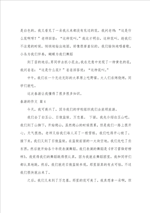 春游的作文八篇