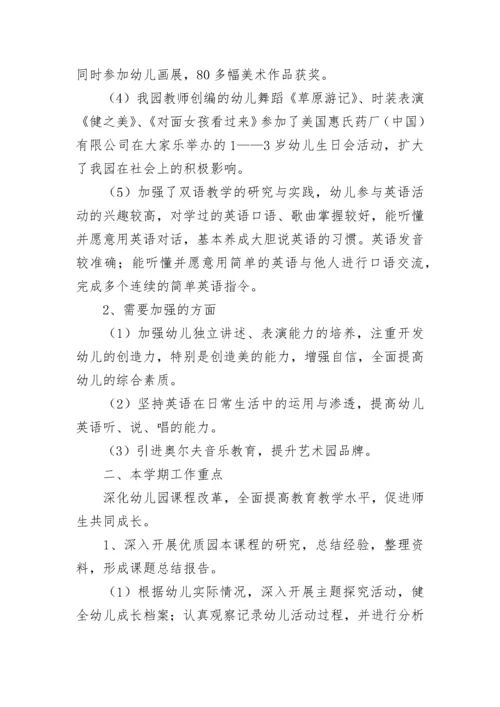2023年度幼儿园教育教学工作计划9篇最新.docx