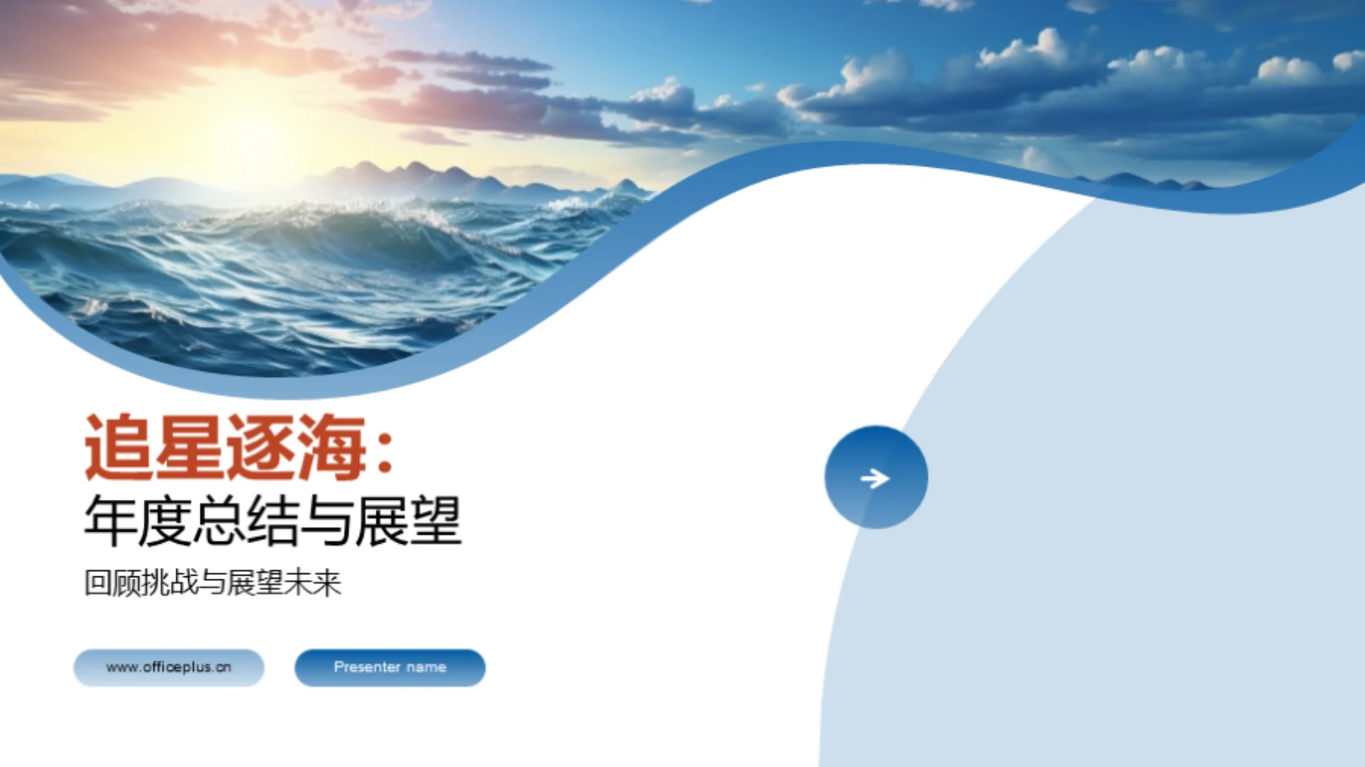 追星逐海：年度总结与展望