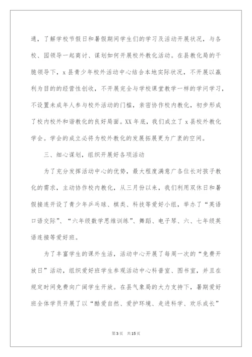 2022全县青少年校外活动中心工作总结.docx