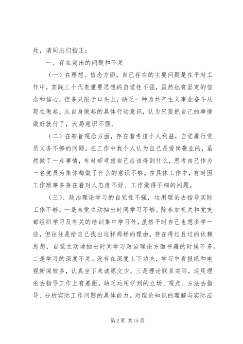 机关党员党性分析材料范文.docx