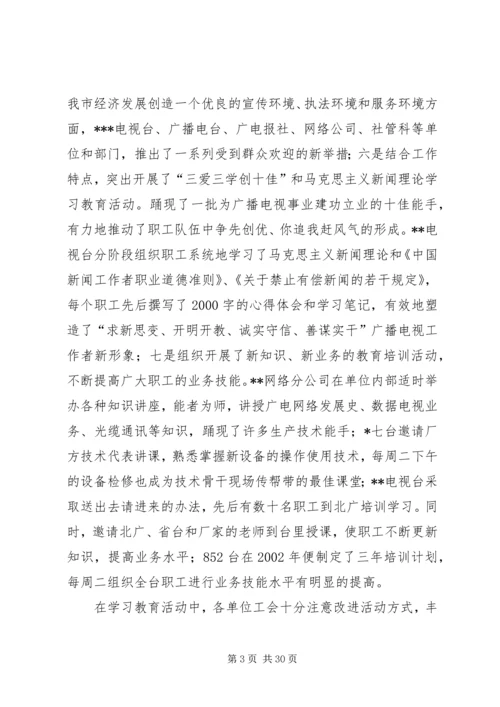 在市广播电视局第一次工会代表大会上的报告 (3).docx