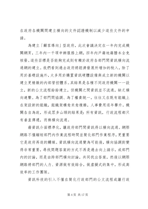 以政府再造迎接知识经济的来临.docx