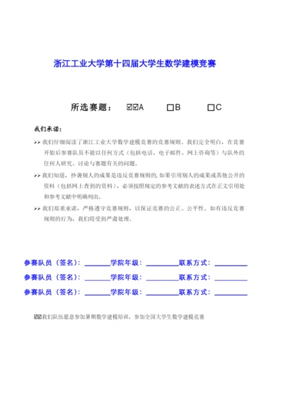 雾霾相关问题探究-数学建模论文.docx