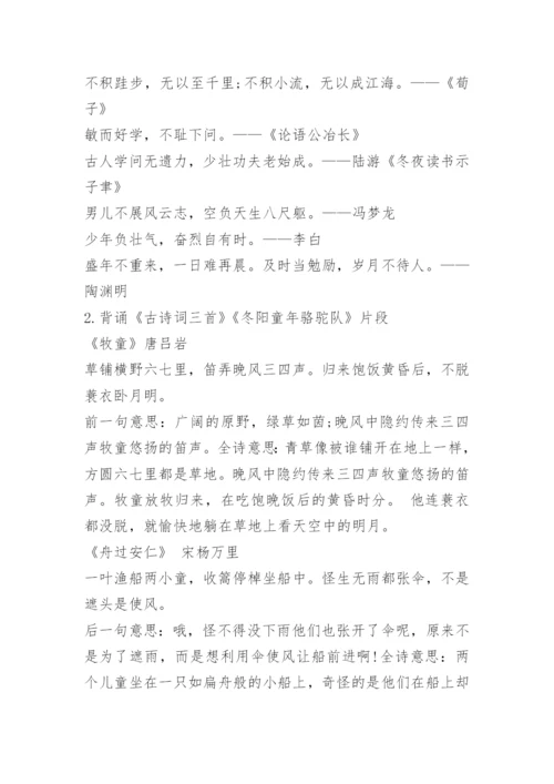 人教版小学五年级下册语文知识点归纳.docx