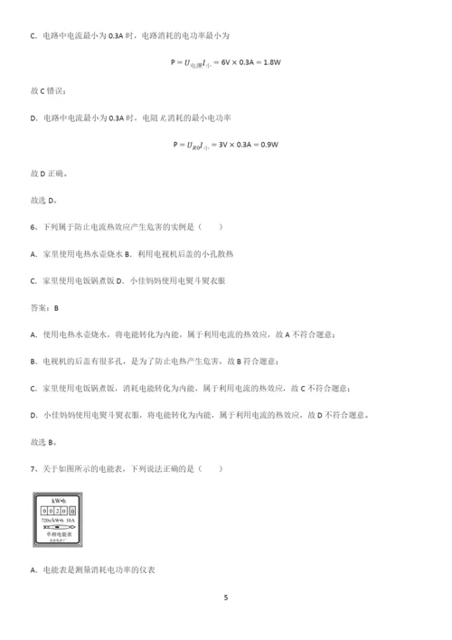 通用版初中物理九年级物理全册第十八章电功率必考考点训练.docx