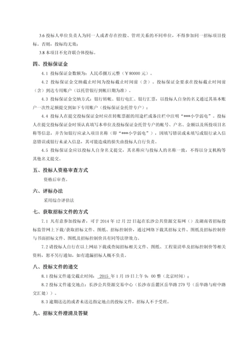 小学弱电设备采购及安装工程招标文件.docx