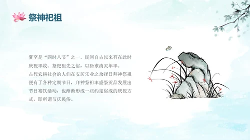 蓝绿色水墨国风夏至二十四节气知识科普PPT