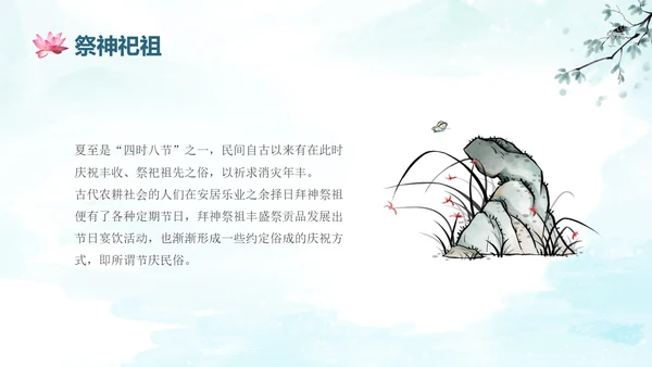 蓝绿色水墨国风夏至二十四节气知识科普PPT