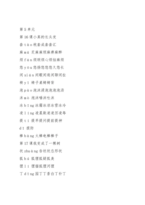 部编版三年级下册语文生字注音组词.docx