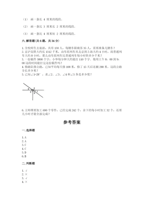 人教版数学四年级上册期末测试卷附参考答案【实用】.docx