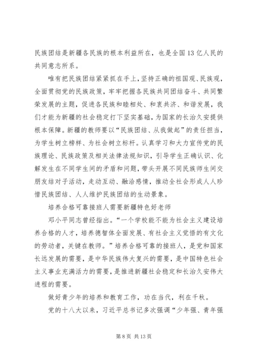 争做具有新疆特色“四好老师”教育实践活动实施方案.docx