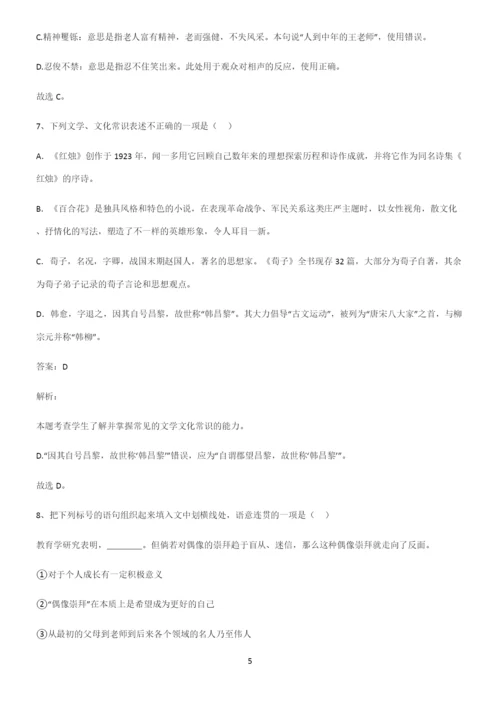 高中语文基础知识名师选题.docx