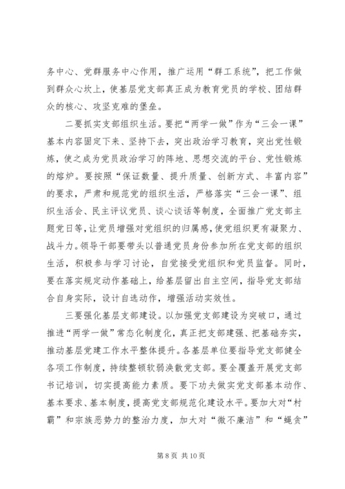 在全区推进“两学一做”学习教育常态化制度化工作座谈会上的讲话.docx