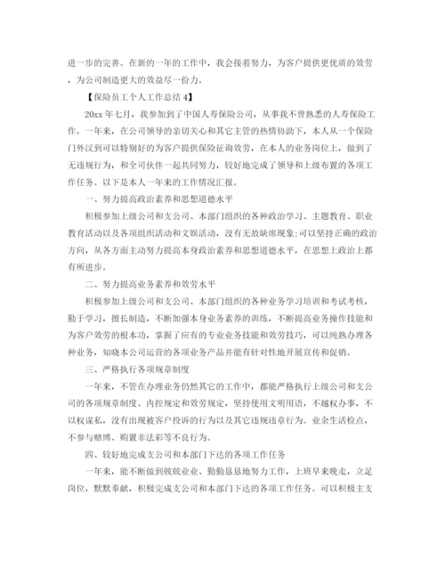 精编之关于保险个人工作参考总结报告范文【五篇】.docx