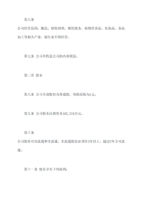 洋河股份公司章程