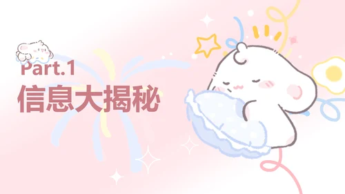眠眠兔粉色简约风自我介绍