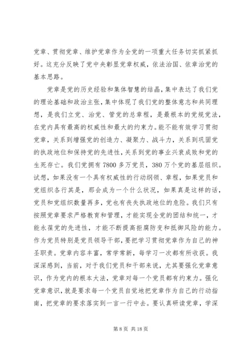 党性党课学习心得.docx